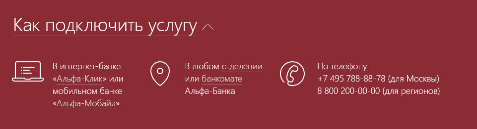 Активация Alfa Check