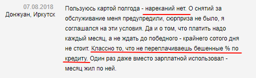 хороший отзыв о карте 100 дней