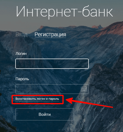 Как восстановить пароль в личном кабинете Альфа-Банка для физических лиц