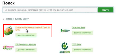 Как выплатить через Сбербанк Онлайн. Инструкция