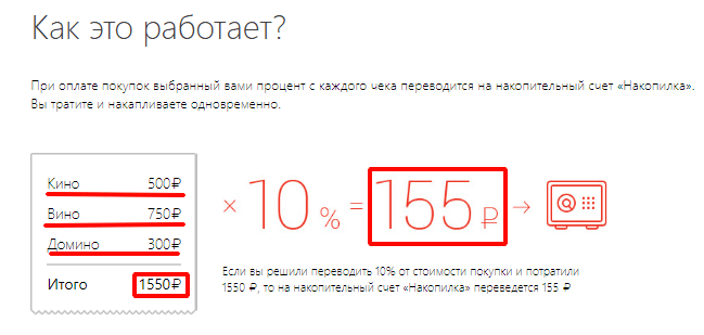 Калькулятор начисленй процентов на остаток в Накопилке