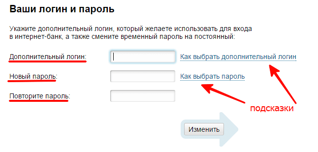Куда вводить дополнительный логин и новый пароль для входа в личный кабинет Альфа-Банка