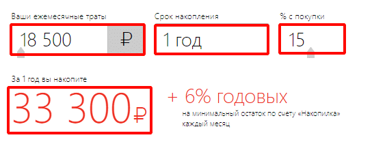 Начисление процентов на остаток в Накопилке. Калькулятор