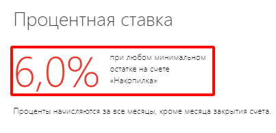 Начисление процентов на остаток в Накопилке