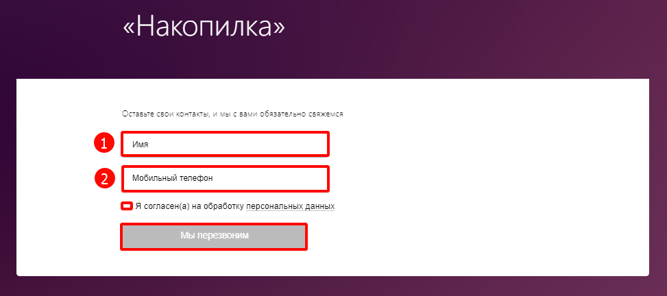 Обратная связь в сервисе накопилка