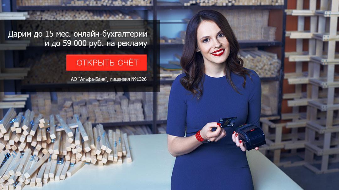 Открытие счета в Альфа кассе