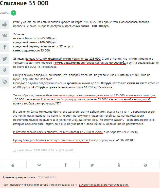 Отрицательные впечатления пользователя карты от Альфа