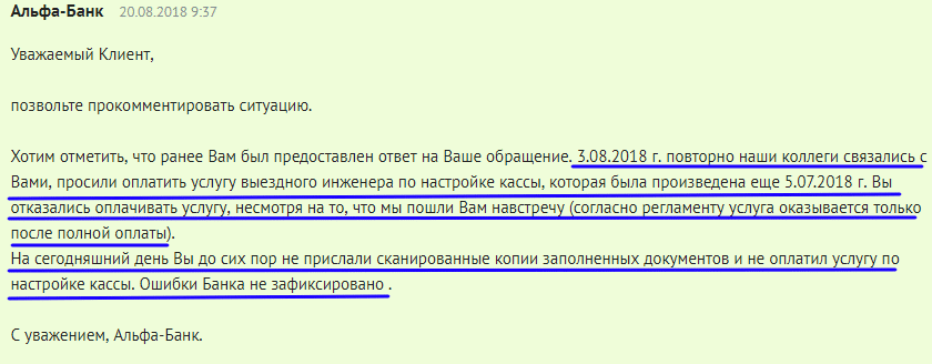 Ответ банка