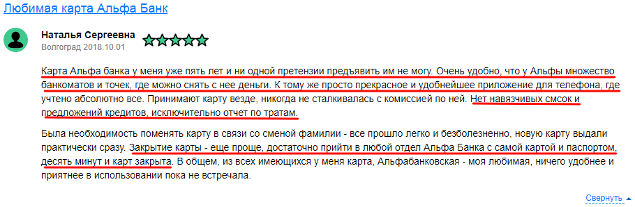 Отзыв клиента