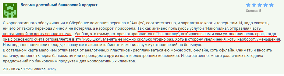 Отзывы о Накопилке от клиентов Альфа Банка