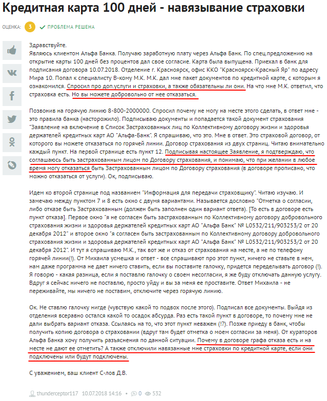Плохой отзыв о карте 100 дней от альфа-банка