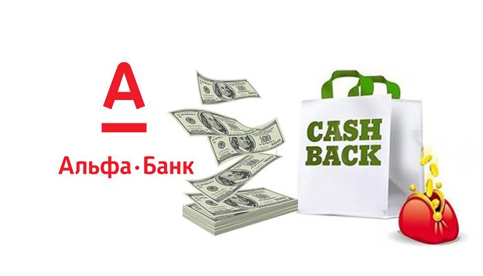 Подробности и впечатления клиентов от карт Альфа Банка с кэшбэком