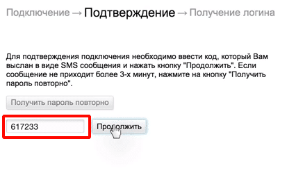 Подтверждение регистрации в личном кабинете Альфа Банка