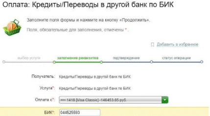 Подтверждение выплаты через Сбербанк Онлайн