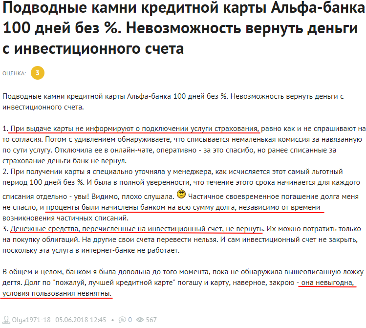 Подводные камни карты Альфа-Банка 100 дней без %