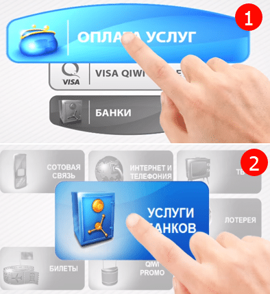 Погашение с использованием терминала