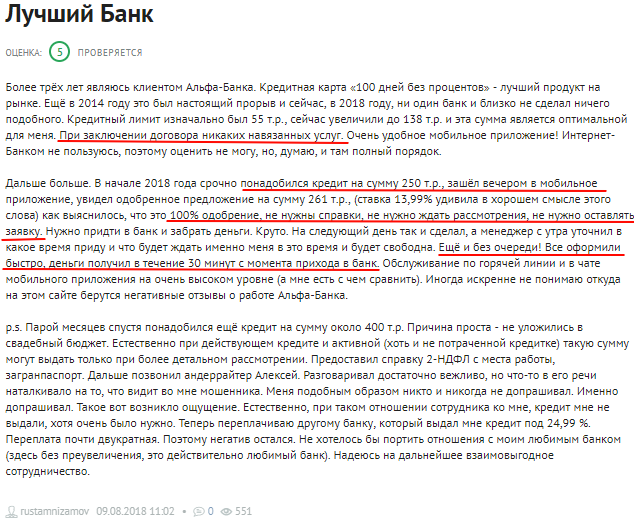 Положительные отзывы о карте Альфа-Банка 100 дней без %