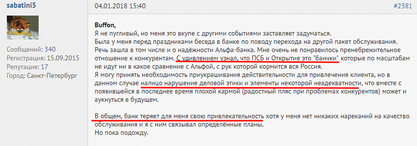 Пользователь на форуме пишет, что менеджер Альфа-Банка вел себя некорректно