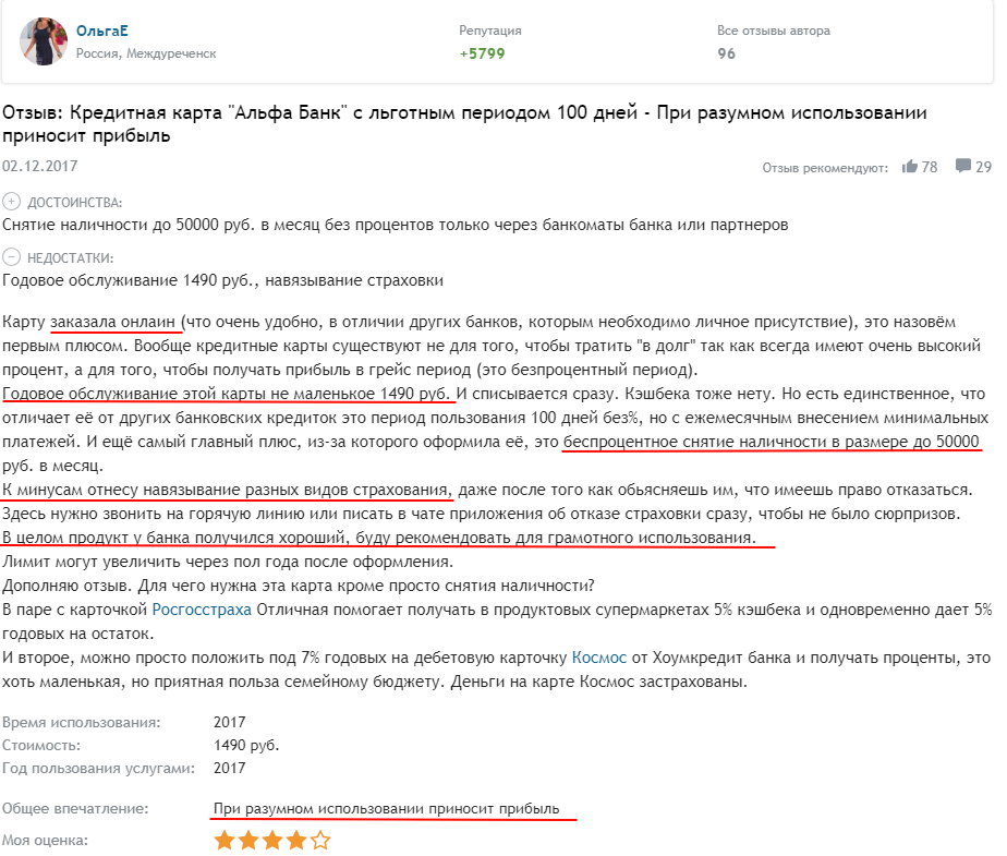 Разумное пользование условиями договора и выгода от карты