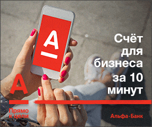 Счет для бизнеса за 10 минут