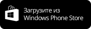 Скачать приложение Альфа Банк для Windows Phone