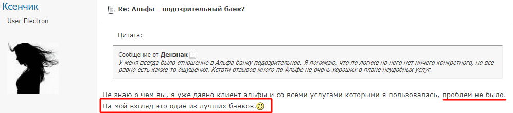 У пользователя никогда не было проблем с Альфа-Банком и входом в личный кабинет