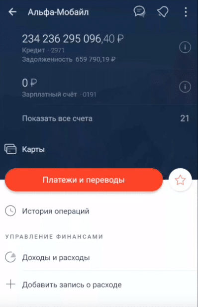 Внос средств через приложение для смартфона Альфа Мобайл