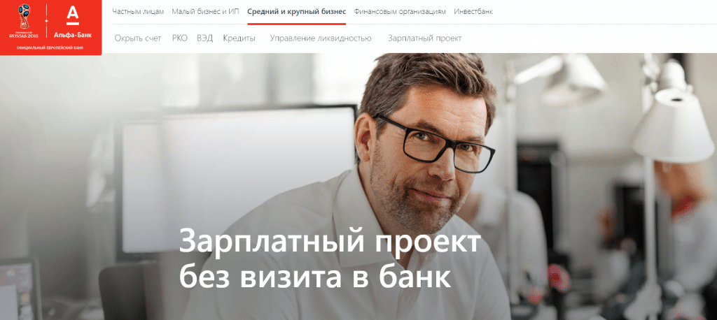 Войти в личный кабинет АЗОН Альфа Банк Зарплата на zp.alfabank.ru