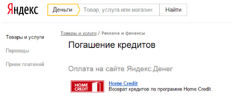 Яндекс Деньги как средство чтобы оплатить