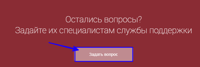 Задать вопрос